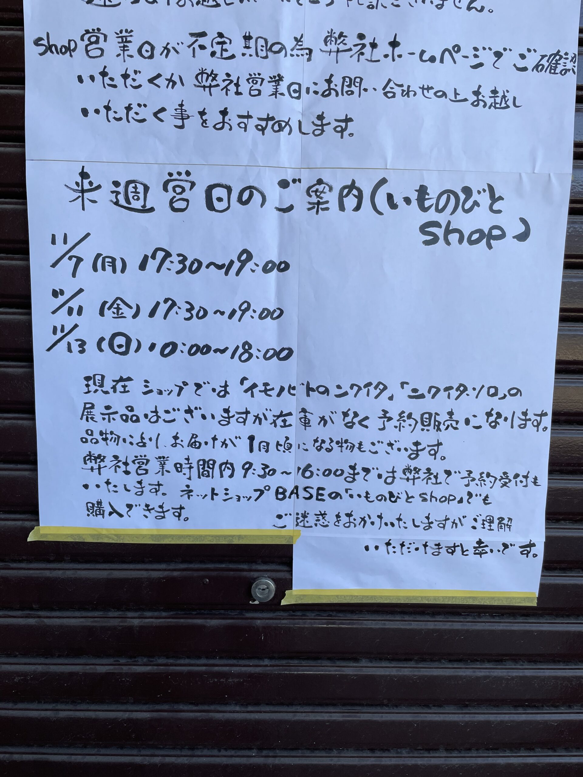 11/7〜11/13の営業日のご案内です。